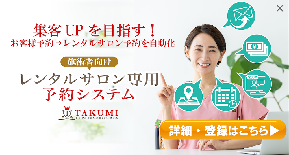 レンタルサロン専用WEB予約システムサロン無料安い人気口コミ評価開業WEB予約クレジットカード決済人気安い無料LMSスクールツール集客媒体InstagramLINE1
